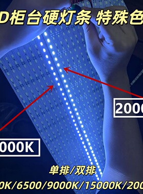 led硬灯条12V5730特殊色温4000K15000K/20000K柜台手机珠宝展柜