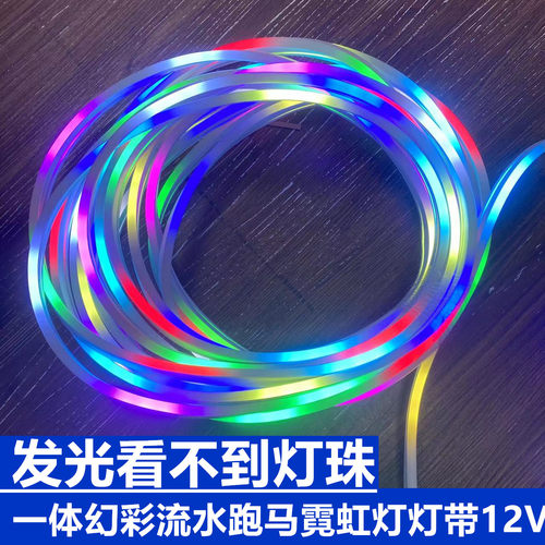 led柔性霓虹灯幻彩软灯管可编程2811RGB全彩跑马流水灯带条12V