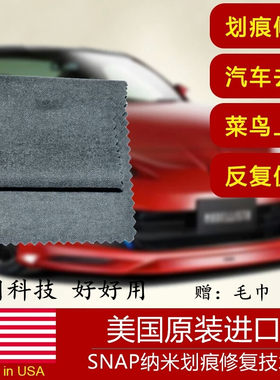 正品美国原装进口神奇抹布汽车漆面划痕修复纳米布浅色车通用