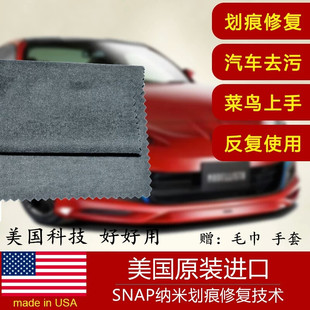 正品美国原装进口神奇抹布汽车漆面划痕修复纳米布浅色车通用