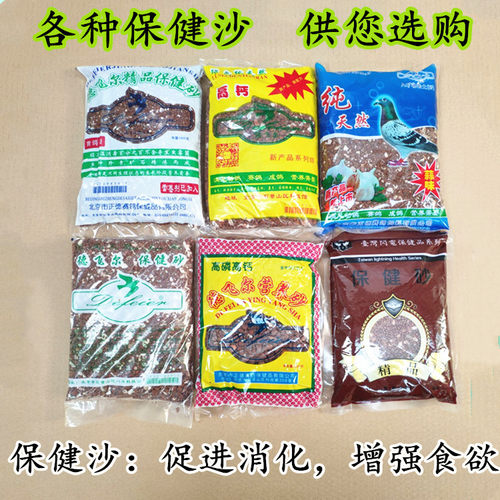 保健砂 贝壳片 红土 信鸽用品 鸽子用品 鸽子保健砂 保健沙.鸽粮