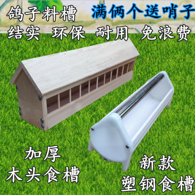 信鸽用品 鸽具 鸽子喂食器信鸽食槽信鸽实木食槽鸽子塑料食槽食盒
