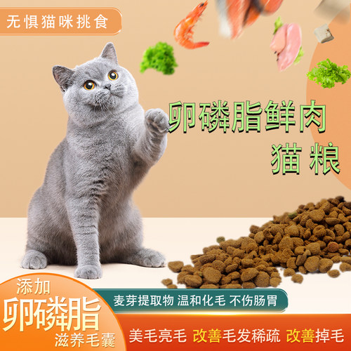 卵磷脂成猫粮幼猫粮美毛化毛亮毛