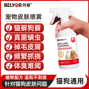 猫犬真菌喷雾癣皮肤病藓喷雾猫疙狗瘩猫咪皮湿宠物炎疹狗脓皮螨虫
