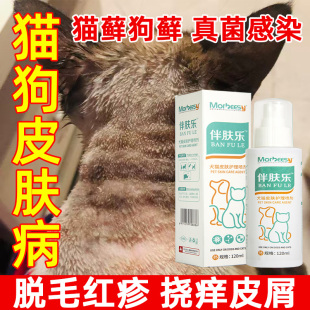猫犬皮肤病癣喷雾猫狗疙癣瘩猫咪皮炎湿宠物脓狗疹皮螨虫真菌喷剂