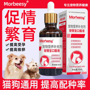 狗狗配不上保胎促进怀孕繁殖营养猫促情宠物生育酚预防猫咪不发情