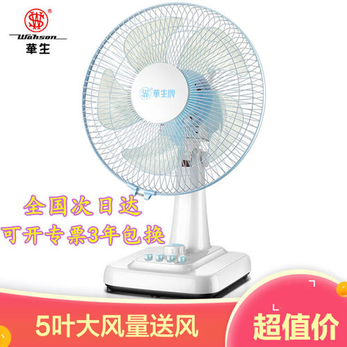 华生遥控拉绳摇头壁扇纯铜电机
