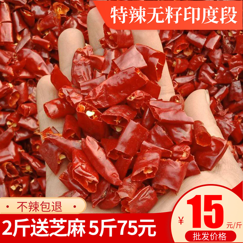 无籽辣椒段微辣中辣节500g