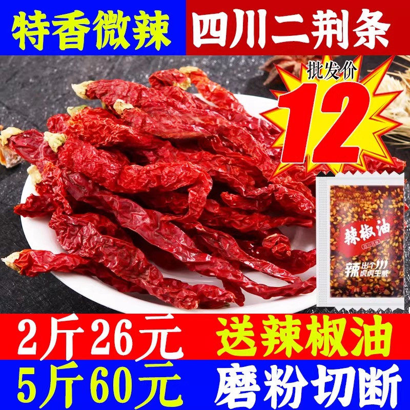 微辣特香二荆条500g红辣椒四川特产二金条干辣椒辣椒油泼辣子
