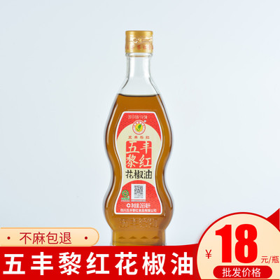 五丰黎红汉源花椒油特麻