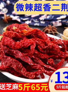 微辣特香二荆条500g红辣椒四川特产二金条干辣椒辣椒油泼辣子