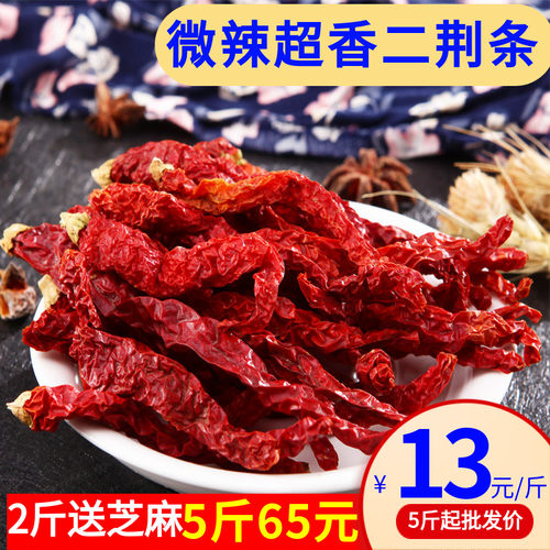 微辣特香二荆条500g二金条泼辣子