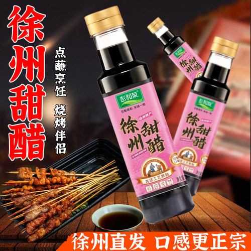 徐州甜醋网红烧烤实体店同款甜醋