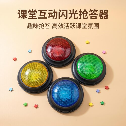 手按发光亮灯课堂抢答器