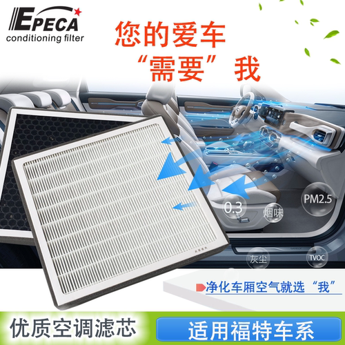 IIEPECA去烟味空调滤芯HEPA滤网