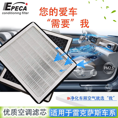 IIEPECA去异味活性炭雷克萨斯用