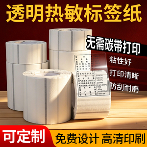 透明热敏标签纸免碳带清晰耐磨