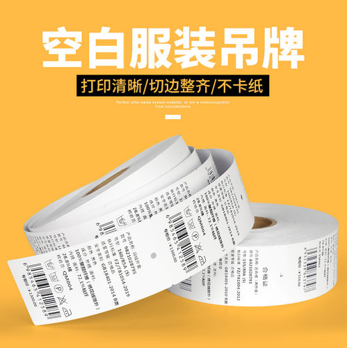 空白服装吊牌卡纸卷筒铜板