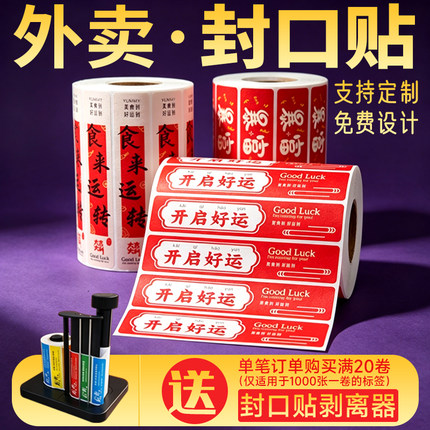 外卖封口贴食品安全封条防拆漏贴纸打包餐盒袋不干胶标签商用定制
