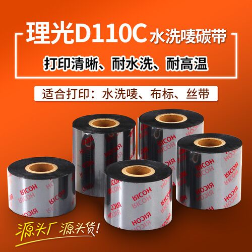 水洗碳带耐高温熨烫30354050