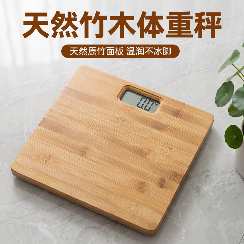 竹面板防摔精度电子秤成人称摔不烂加大便携竹子体重秤可印字logo