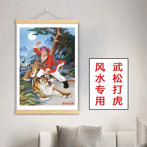 武松打虎挂画武松打虎贴画自粘