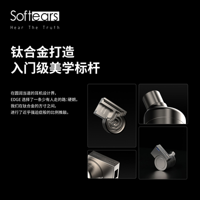 softears/软耳声学 EDGE入耳式动圈HIFI钛金属耳机耳返现货
