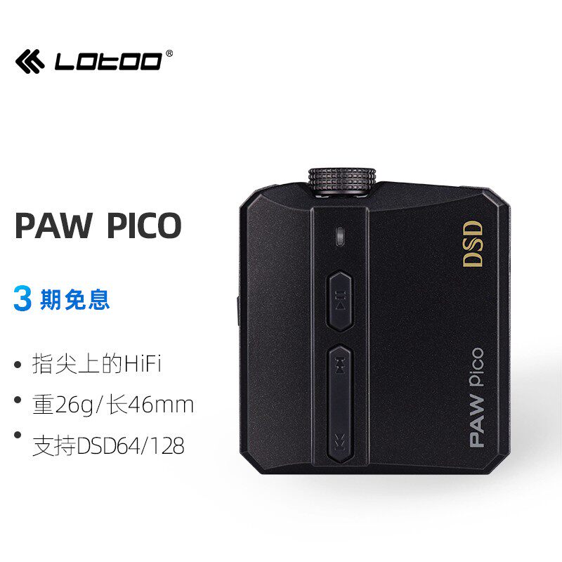 lotoo乐图 PAW-pico hifi音乐播放器解码器小尾巴随身MP3学生专用
