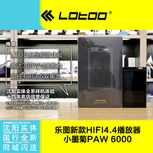 乐图/lotoo PAW 6000小墨菊HIFI便携式播放器DSD无损音乐发烧级