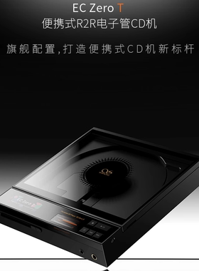 SHANLING/山灵 EC Zero T便携式R2R电子管桌面一体蓝牙CD机