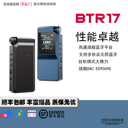 FiiO/飞傲BTR17蓝牙音频接收器