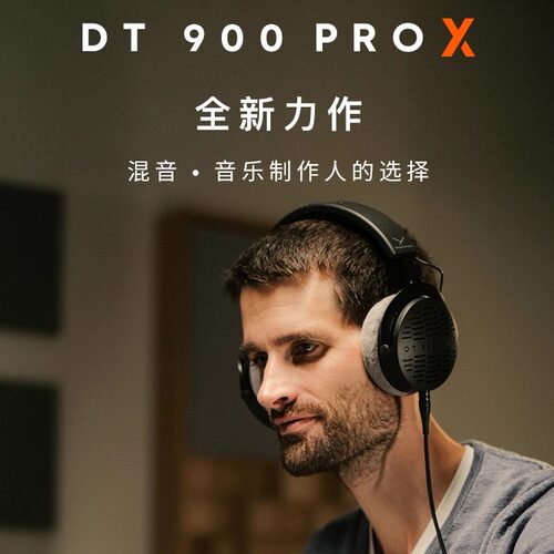 beyerdynamic/拜雅DT900PROX专业音乐动圈监听HiFi护耳耳机国行