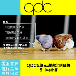 hifiLive版 专业隔音降噪舞台耳返音乐耳机 动铁入耳式 QDC5单元 包邮