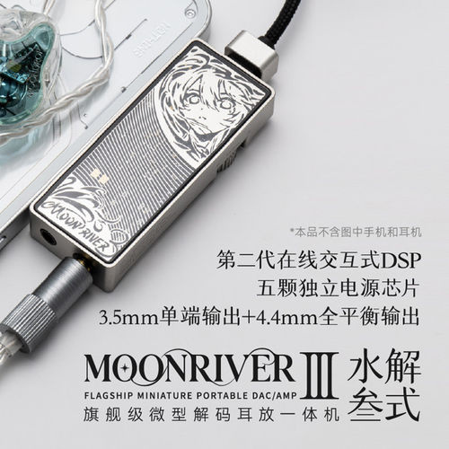 MOONDROP/水月雨 水解3式MOONRIVER3解码耳放发烧TypeC小尾巴