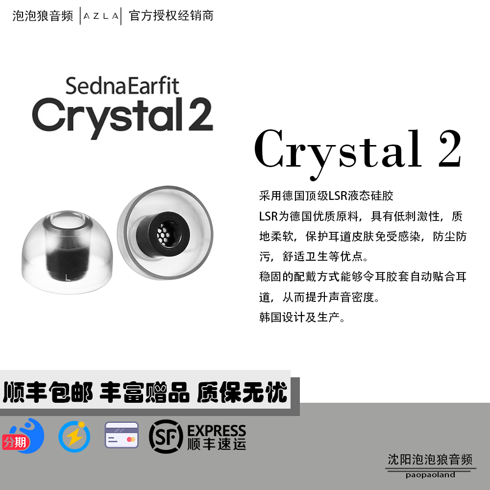 AZLA耳塞套Crystal 2入耳式Airpods pro耳套液态硅胶防过敏降噪