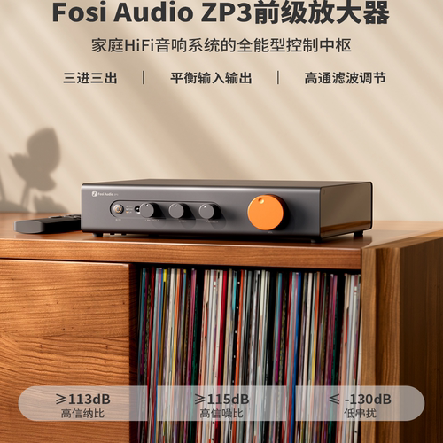 FosiAudio弗西ZP3纯前级放大效果器发烧音响音频处理器高保真