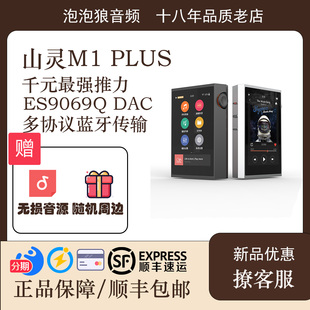 山灵 耳放手机声卡发烧MP3 M1Plus便携HiFi高清无损音乐播放器解码