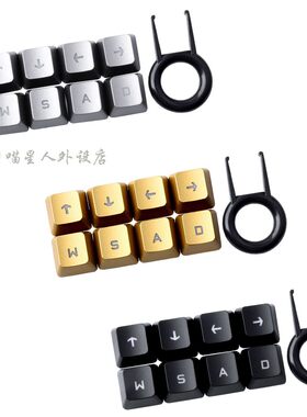 罗技十字轴增补透光游戏8键帽