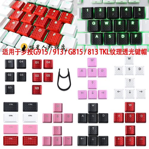 纹理防滑透光个性键帽按键