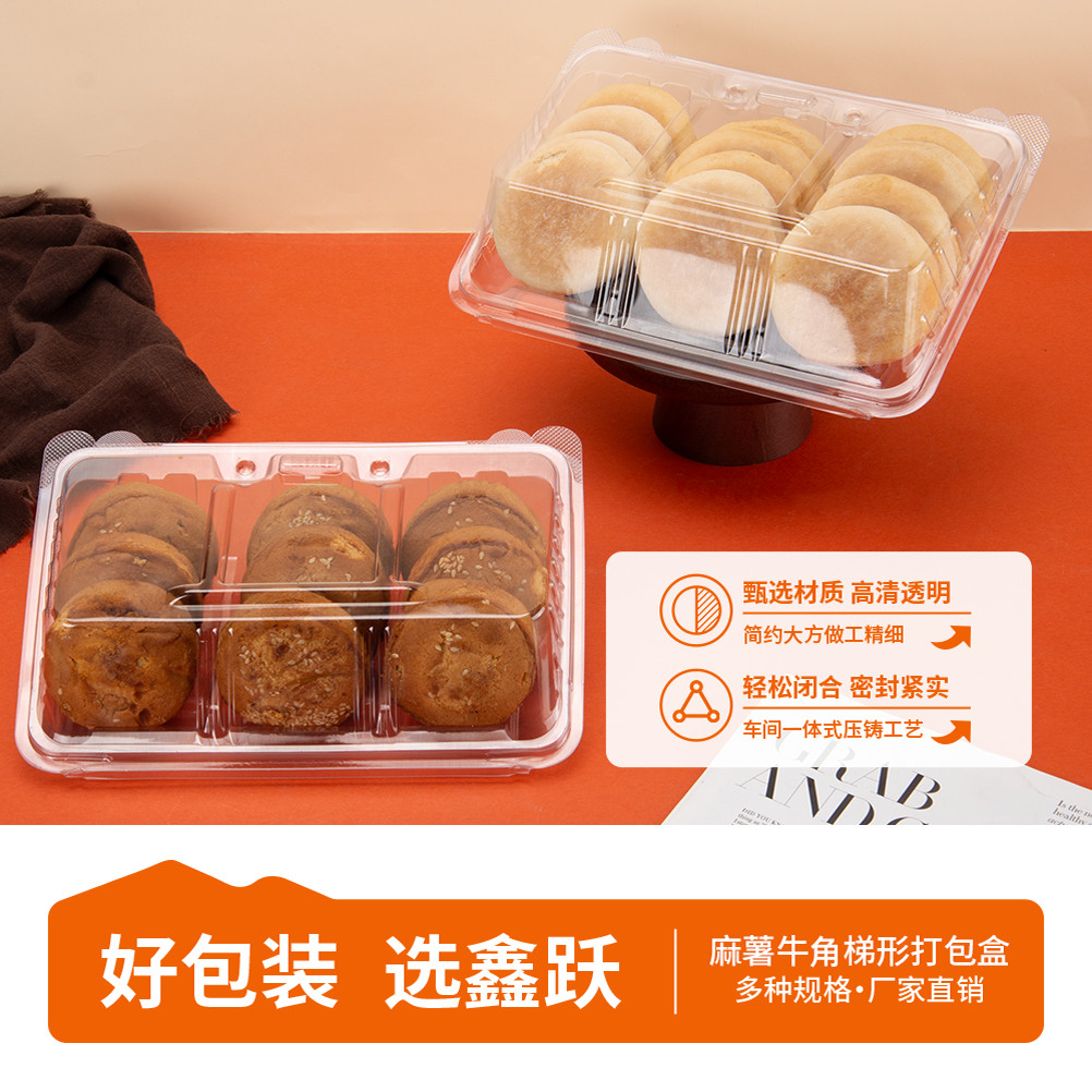 一次性透明瑞士卷麻薯牛角包梯形包装鑫跃盒马同款烘焙西点打包盒