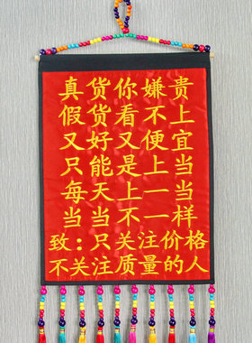 真货你嫌贵服装店品牌店墙面墙壁质量标语装饰红布挂饰挂布吊旗