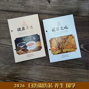 2026日历芯皮座台历内页台历芯国学养生诗词记事周历黄历一天一页