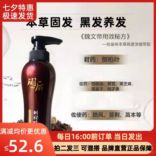 侧柏叶清爽控油去屑止痒洗发水