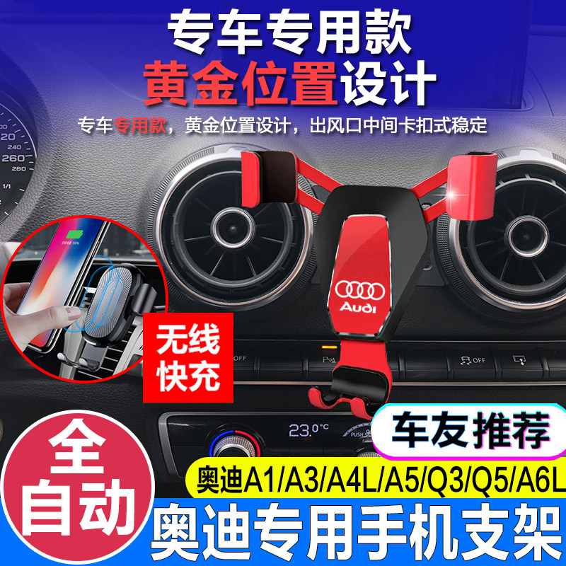 奥迪A3/A4L/A5/A6L/A1/Q2L/Q3/Q5L/A7专用车载手机支架出风口导航