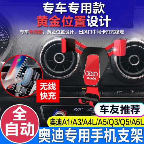 奥迪出风口导航车载手机支架