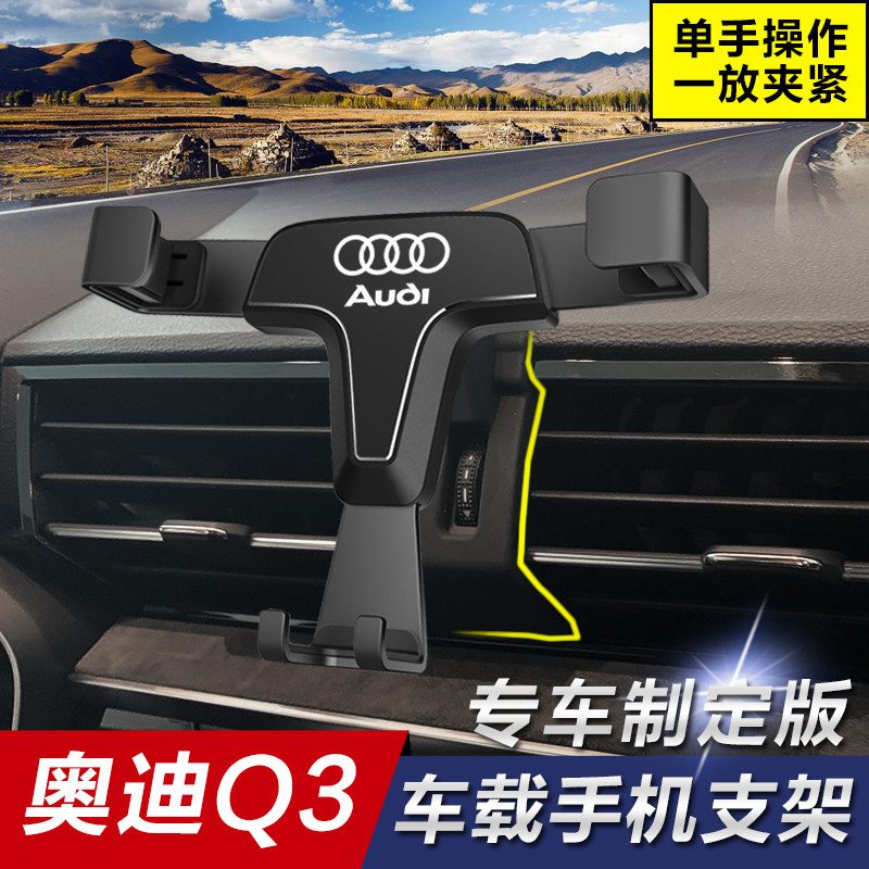 奥迪q3手机车载支架专用重力电动