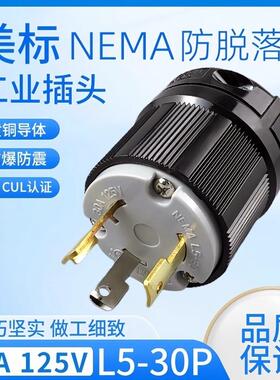 NEMA L5-30P美规UL引挂式防松WJ-8330 30A250V3P台湾嵘光工业插头