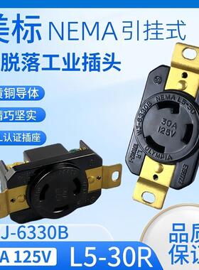 WJ-6330B NEMA L5-30R 30A 125V 发电机防松插座UL医疗器械半导体
