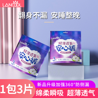 lancool安心裤超薄透气360防侧漏