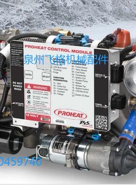 加拿大原装进口PROHEAT燃油预热器加热器X45型12V和24V总成零件